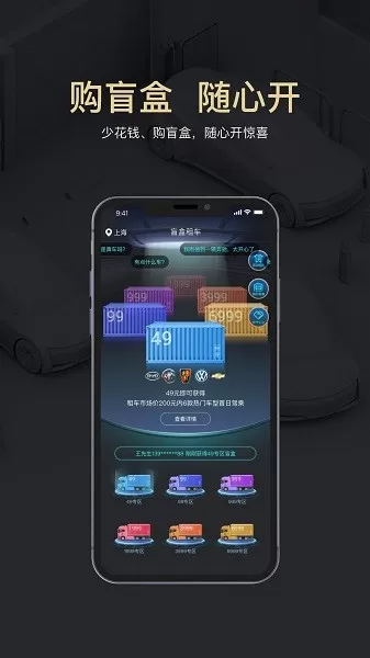盲盒租车最新版 v2.0.3 安卓版 1