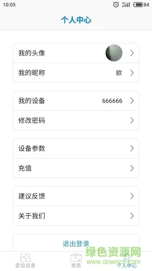 北斗定位器软件 v1.1 安卓版 1