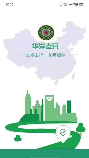 华洋老兵代驾司机版 v3.0.6 安卓版 3