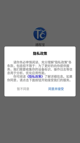 国内通程航班服务管理平台通程宝 v1.0.0 安卓版 0
