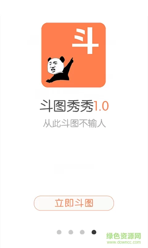 表情斗图大师软件 v1.0.2 安卓版 2