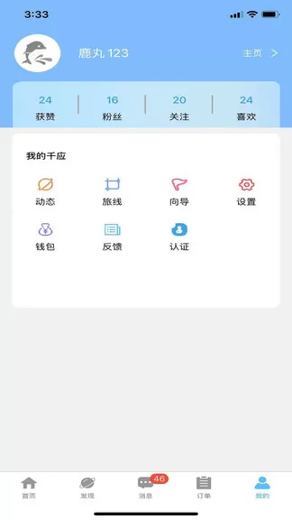 网约向导最新版 v2.6.4 安卓版 1