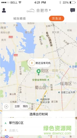 速搭车乘客端 v2.2.1 安卓版 2