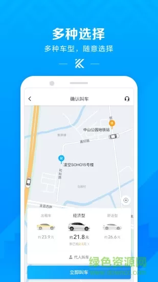 即刻出行 v7.7.12 安卓版 1