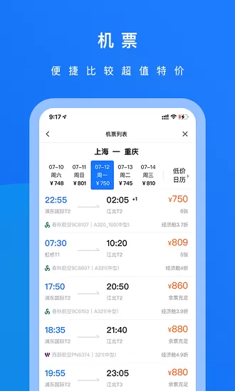 英行商旅官方版 v1.3.8 安卓版 2