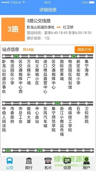 集宁易同城官方 v0.0.16 安卓最新版 0