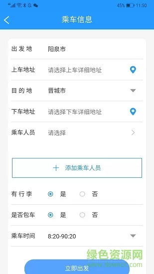 野猪快程 v0.0.26 安卓版 3