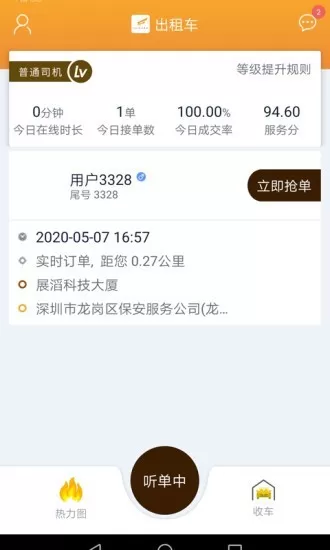 飞鸿出行司机端最新版 v1.2.6 安卓版 0