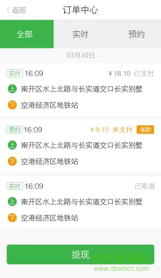 新版higo司机端抢单软件2017 v2.5.3 安卓版 1