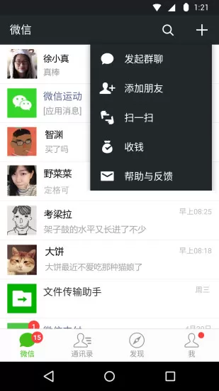 微信6.7.2版本官方版 v6.7.2 安卓版 0