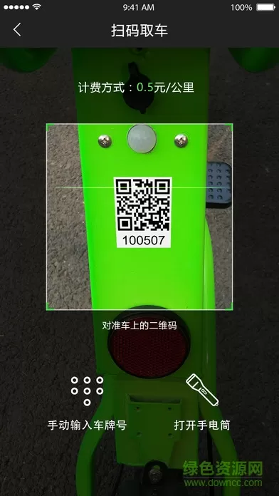 天津小鹿共享电动车 v2.1.1 官方安卓版 1