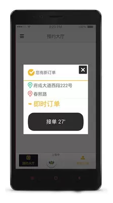 飞嘀司机 v2.4.3 安卓版 1