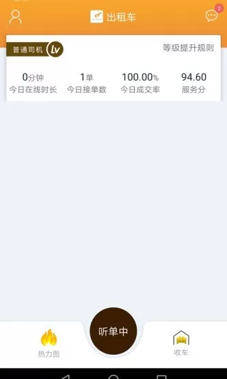 飞鸿出行司机端最新版 v1.2.6 安卓版 3