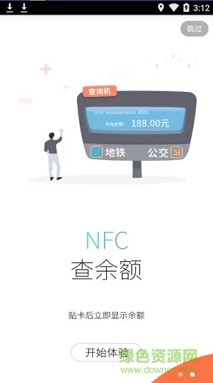 长沙潇湘一卡通公交卡 v1.3.1 安卓版 3