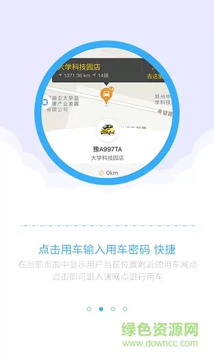 合肥一步用车app v3.2.2 官方安卓版 2