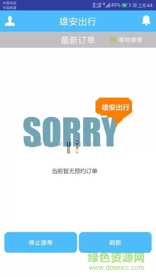 雄安出行司机端 v4.0.7 安卓版 1