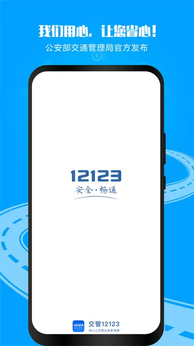 昆明交管12123app v2.9.4 官方安卓最新版 1