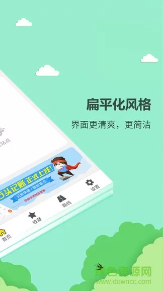 巴士公交查询软件客户端 v1.1.2 安卓版 0