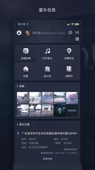 天之眼互联app(行车记录仪软件) v2.2.21 安卓版 3