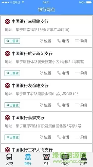 集宁易同城官方