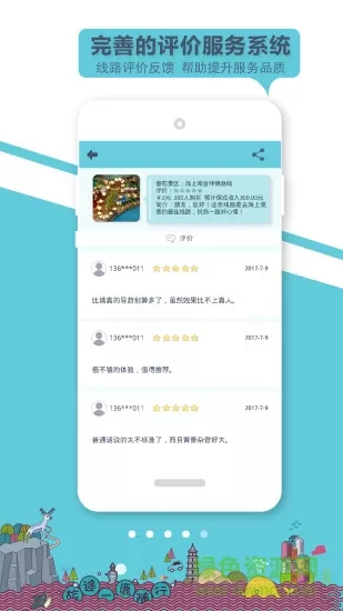 小鹿导游端 v1.9.0 安卓版 2