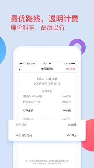 逸乘出行软件下载
