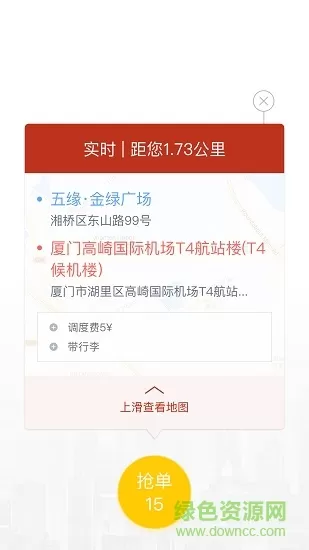 稳稳出行司机端 v3.0.1 安卓版 1
