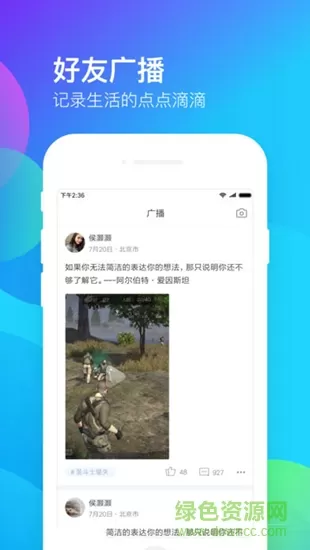 米聊app安卓 v8.8.70 官方手机版 1