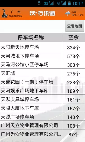 沃行讯通app