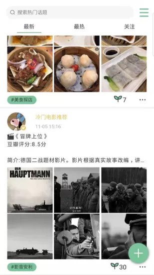 安个利社区 v1.30 安卓版 3