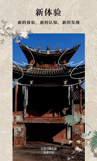 沙溪古戏台AR最新版 v1.1.9 安卓版 1