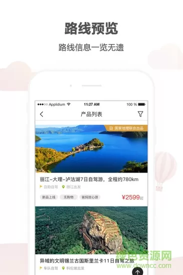 悟空自驾游 v1.6.1 安卓版 1