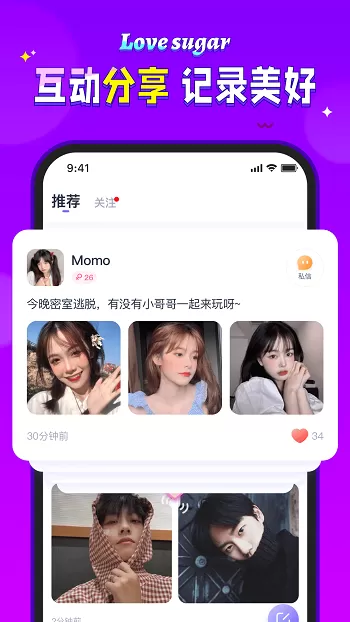 爱糖软件 v2.3.4 安卓版 0