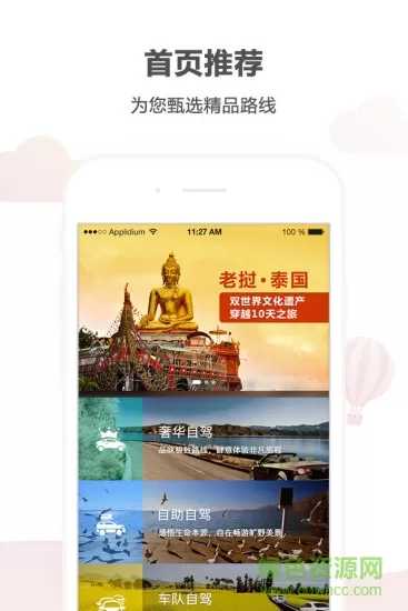 悟空自驾游 v1.6.1 安卓版 0
