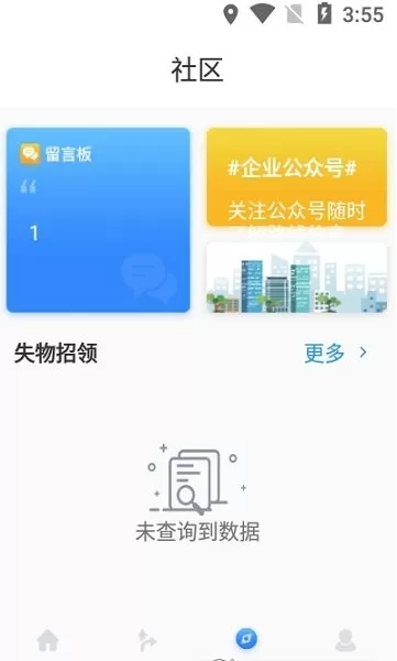 慧同行 v1.0.1 安卓版 1