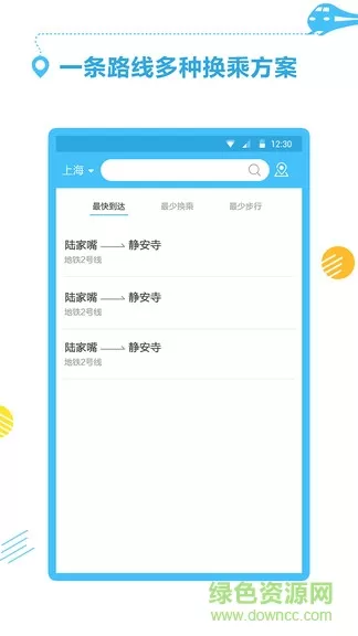 地铁掌上出行手机版 v1.0.1 安卓版 2