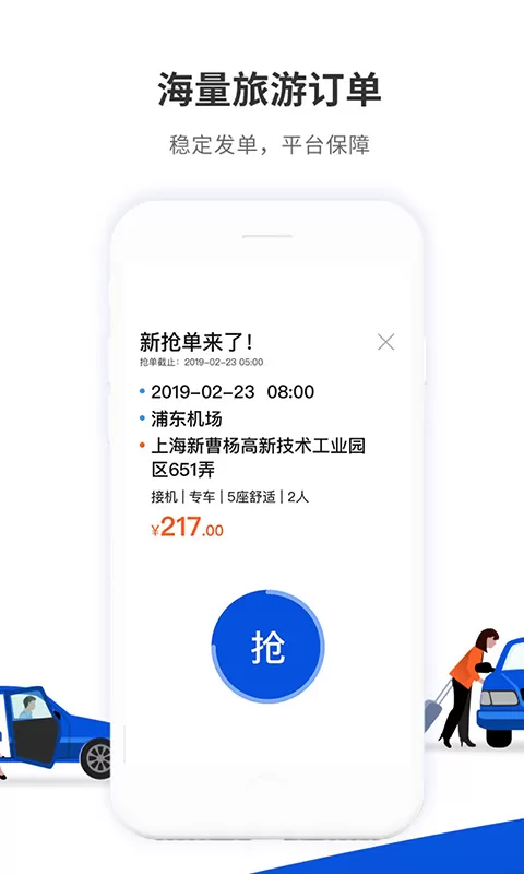 900游司机端 v3.2.7 安卓版 3
