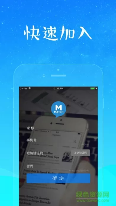 match默契app