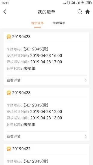 小跑司机app下载