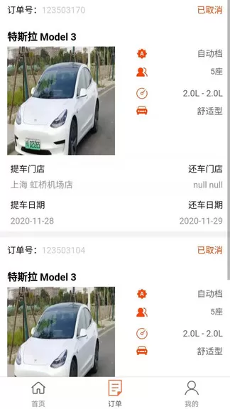 依尔租车 v21.125.225 安卓版 1