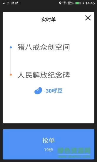 呼我出租车软件 v1.3.6 安卓版 0