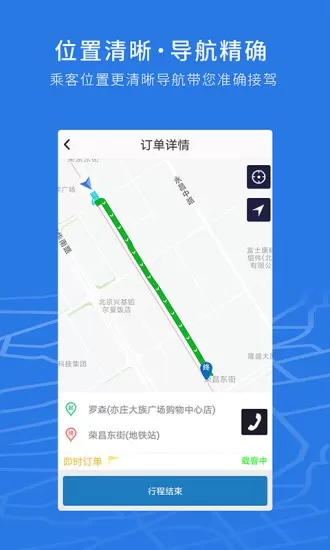 飞嘀司机出租车 v2.4.8 安卓版 3