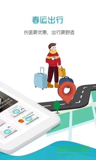 好空顺风车 v1.0 安卓版 2