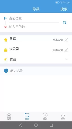 长兴公交车路线查询 v1.0.1 安卓版 2