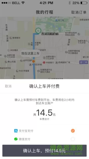 速搭车乘客端 v2.2.1 安卓版 0