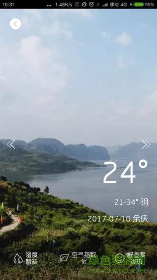 余庆周边旅游 v1.4.2 安卓版 2