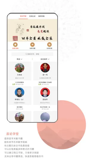 易论app v1.3.1 安卓版 3