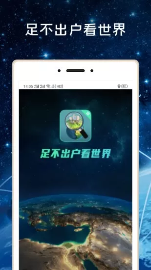 全球高清3D街景地图app v1.0.0 安卓版 1