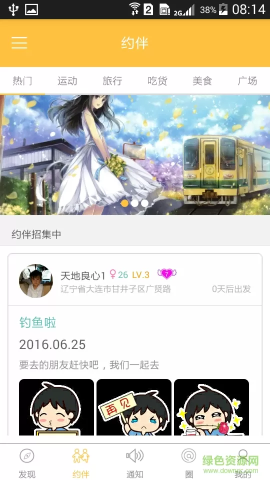 约咪最新版 v1.2.4 安卓版 3