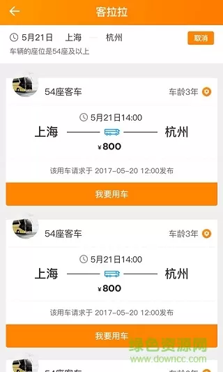 客拉拉司机端 v1.2.0 安卓版 1